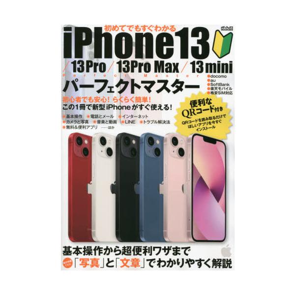 新型ｉＰｈｏｎｅの使い方を初心者にもわかりやすく解説。基本的な操作方法からワンランク上の使い方まで写真と文章でレクチャー。全世界が待望する新世代iPhoneが9月に発売予定です。次世代通信「5G」の搭載、新iOS「iOS15」へのアップデー...