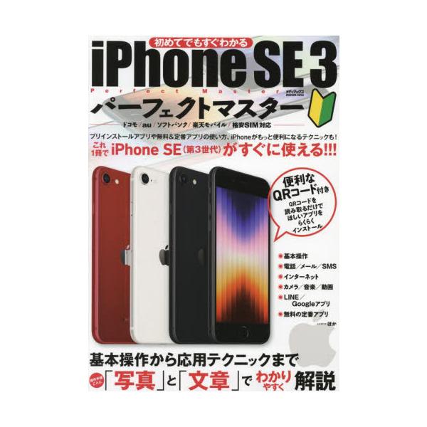 基本操作からカメラ・メール・電話アプリ、各種設定やおすすめのカスタマイズ、定番アプリの紹介等、写真付きで操作手順を丁寧に解説iPhoneシリーズの中でも手頃な価格帯でApple Payを利用でき、サイズのコンパクトさも人気のiPhone8。...