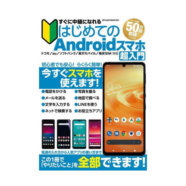 メディアックス2022年08月