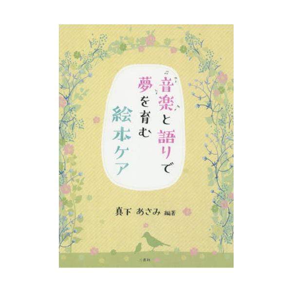 真下　あさみ　編著ＪＳコーポレー2019年03月
