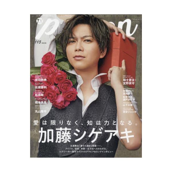 ＴＶガイドｐｅｒｓｏｎ　ｖｏｌ．１１５