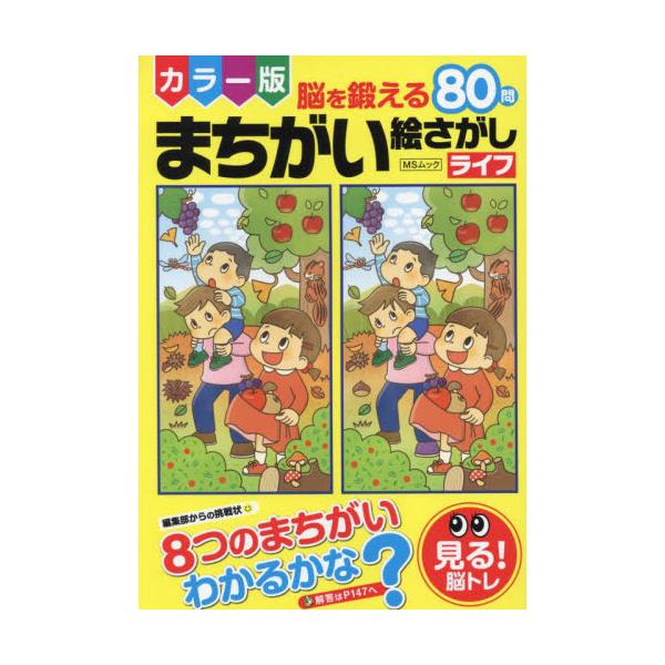 <br>メディアソフト2024年08月カラ−バン　ノウ　ヲ　キタエル　マチガイサガシ　ライフ/