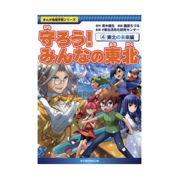 青木　健生　原作マイクロマガジン社2022年06月