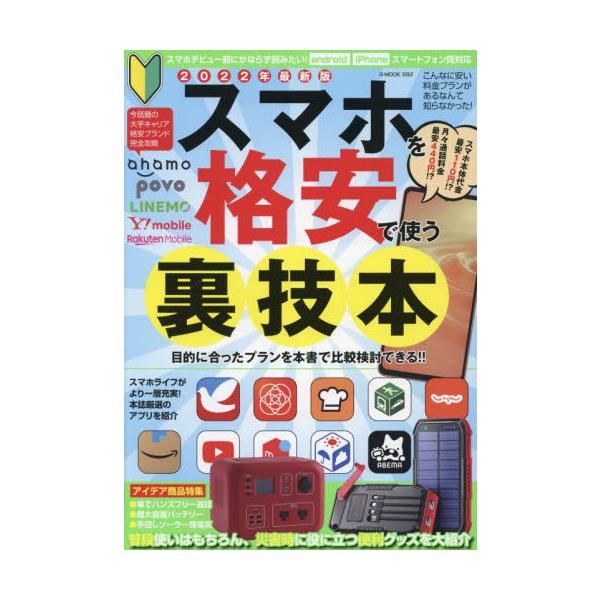 <br>ジーウォーク2022年08月スマホ　オ　カクヤス　デ　ツカウ　ウラワザボン　２０２２　２０２２　コンナ　ニ　ヤスイ　リヨウキン　プラン　ガ　アル　ナンテ　シラナカツタ　ジ?　ムツク　２６２　Ｇ?ＭＯＯＫ　２６２Ｇ?ＭＯＯ...