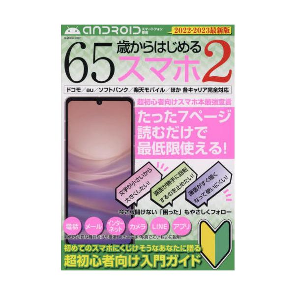 <br>ジーウォーク2022年10月６５　サイ　カラ　ハジメル　スマホ　２/