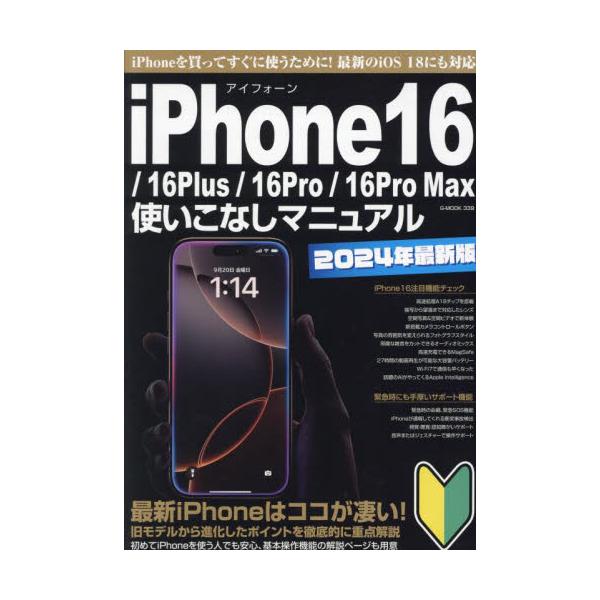 <br>ジーウォーク2024年10月アイフオ−ン　１６　１６　プラス　１６　プロ　１６　プロ　マツクス/