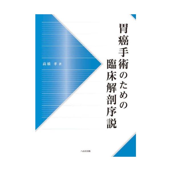 見る×読むで納得！消化器外科レジデントが知っておきたい