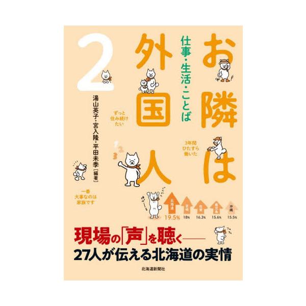 お隣は外国人　２ / 湯山英子