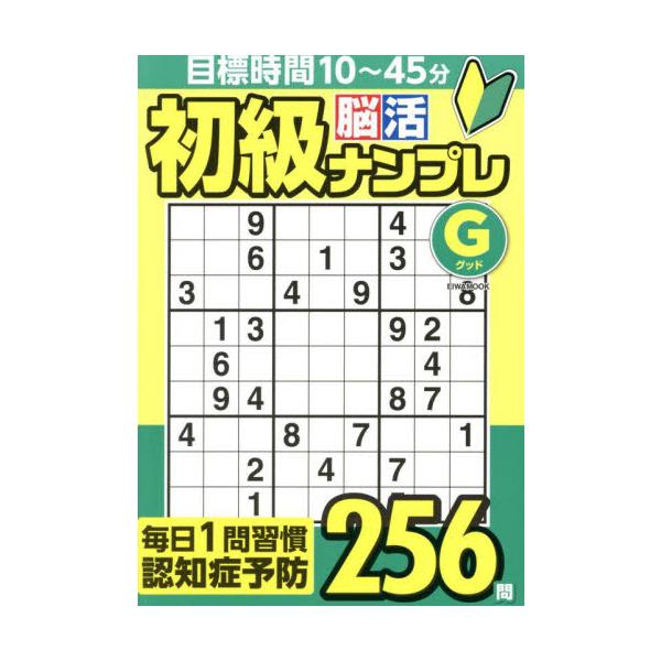 <br>英和出版社2025年03月シヨキユウ　ノウカツ　ナンプレ　グツド/