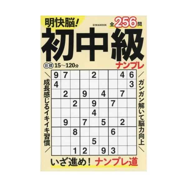 <br>英和出版社2025年08月メイカイノウシヨチユウキユウナンプレ/