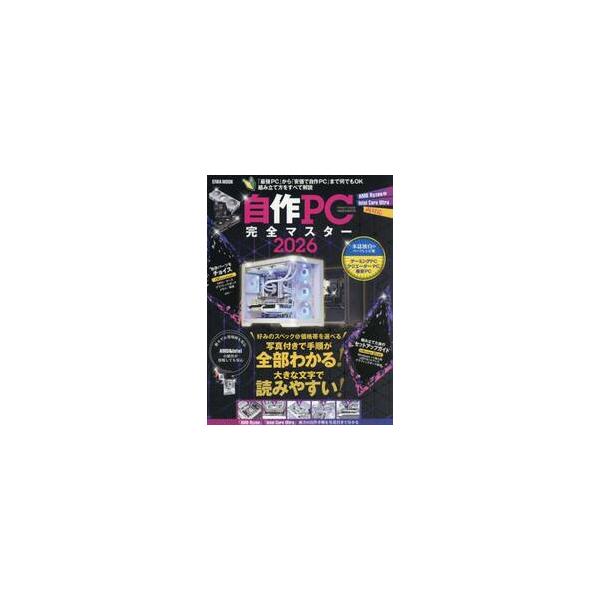 <br>英和出版社2025年12月ジサク　ピ?シ?　カンゼン　マスタ?　２０２６　２０２６　ジサク／ＰＣ／カンゼン／マスタ?　２０２６　２０２６　エイワ　ムツク　ＥＩＷＡ　ＭＯＯＫＥＩＷＡ　ＭＯＯＫ/