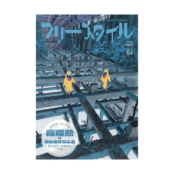 <br>フリースタイル2025年07月フリ−スタイル６４/
