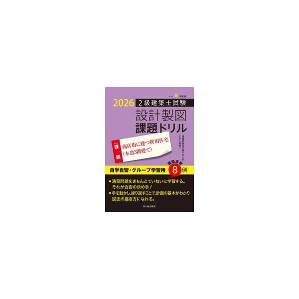 令８　２級建築士試験設計製図課題ドリル