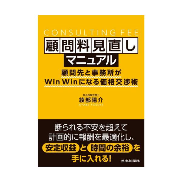 顧問料見直しマニュアル / 綾部陽介