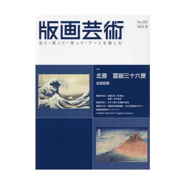 日本で最も有名な画家・葛飾北斎の代表作「冨嶽三十六景」を中心に、北斎の描く「富士」の魅力を完全解説します。　この度、2024年7月から使用される新千円札の裏面に、葛飾北斎の代表作である浮世絵版画連作「冨嶽三十六景」から《神奈川沖浪裏》が採用...