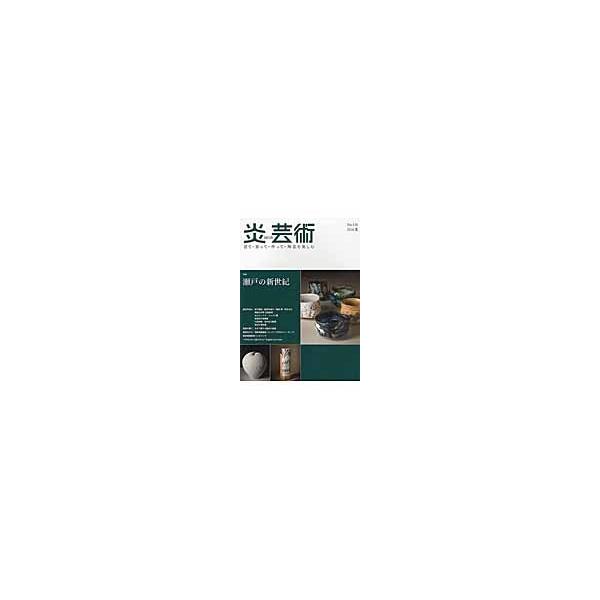 炎芸術　１２６