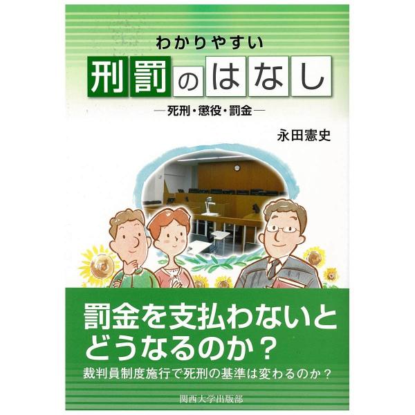 永田憲史／著関西大学出版部2012年02月