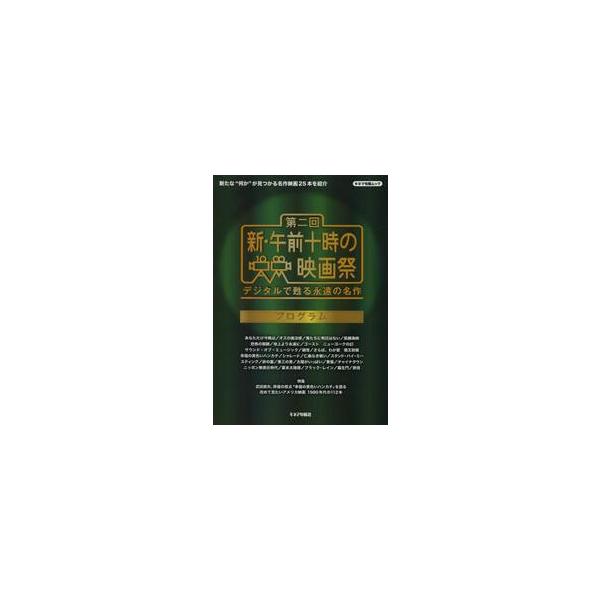 <br>キネマ旬報社キネマ旬報社2014年04月ダイニカイシンゴゼンジユキネマジユンホ/