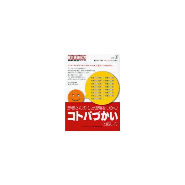 山岸弘子／著クインテッセンス出版2006年12月