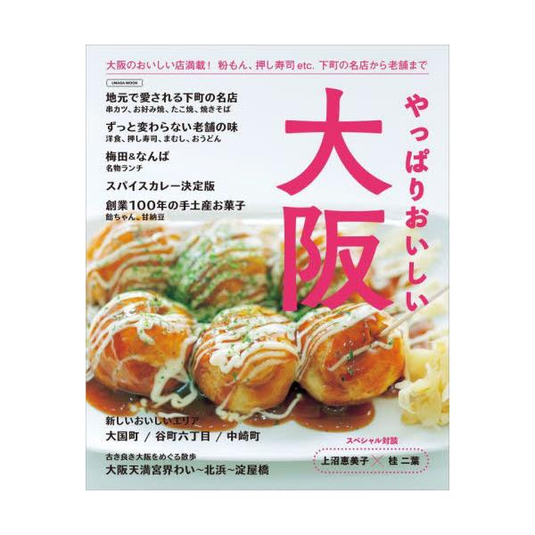 やっぱりおいしい大阪