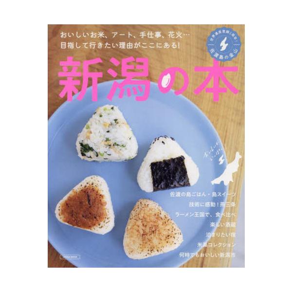 新潟の本