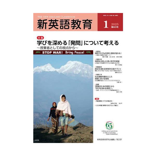 新英語教育 ２０２５年１月号 / 新英語教育研究会