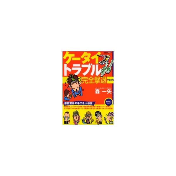 森一矢／〔著〕　ギガワークス／監修交通タイムス社2005年04月