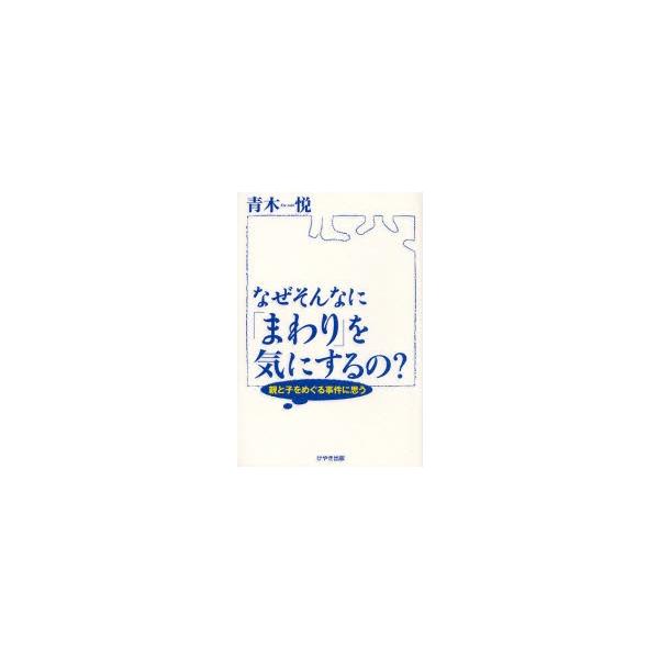 青木悦／著けやき出版2007年09月