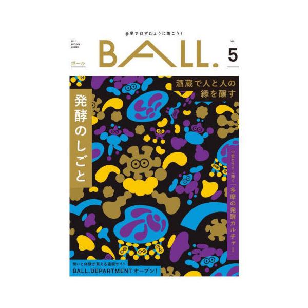 ＢＡＬＬ． 多摩ではずむように働こう！ ＶＯＬ．５（２０２２ＡＵＴＵＭＮ−ＷＩＮＴＥＲ）