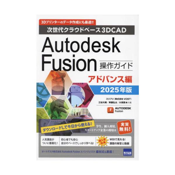 Autodesk Fusion操作ガイド 次世代クラウドベース