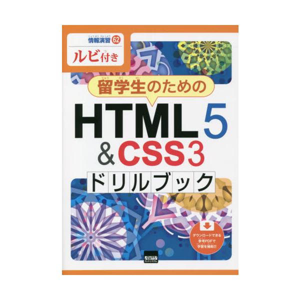 <br>カットシステム2021年08月リユウガクセイ　ノ　タメ　ノ　エイチテイ−エムエル　５　アンド　シ−エスエス/