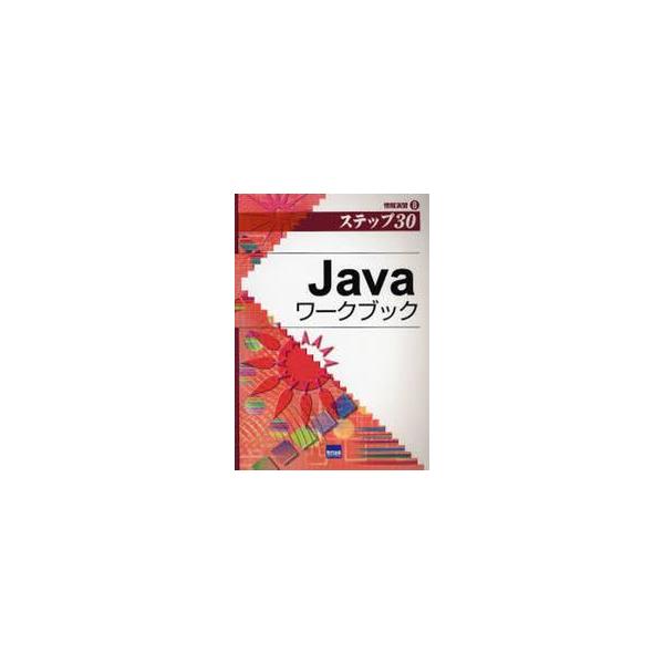 <br>カットシステム2007年09月ジヤヴア　ワ−クブツク　ＪＡＶＡ　ジヤバ/