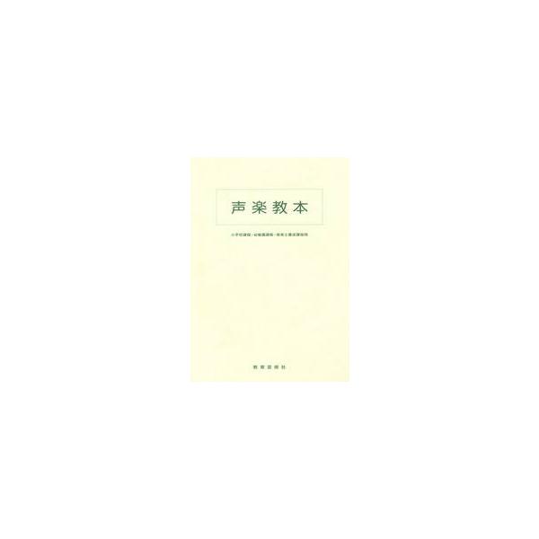 声楽教本