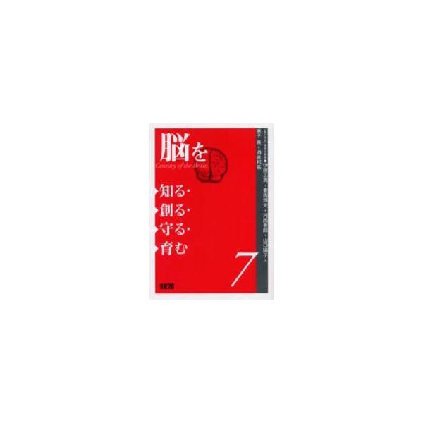 「脳の世紀」推進会議／編　伊藤正男／〔ほか述〕クバプロ2005年06月