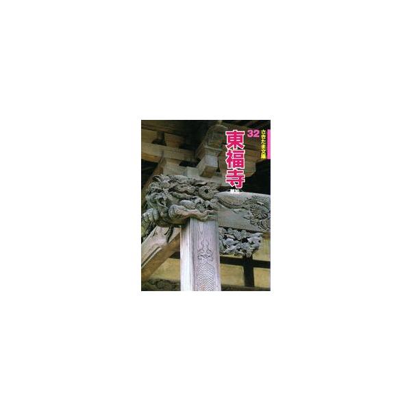 東福寺　　《草加》 / 今井　　規雄