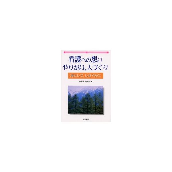 多羅尾美智代／著産労総合研究所出版部経営書院2003年08月