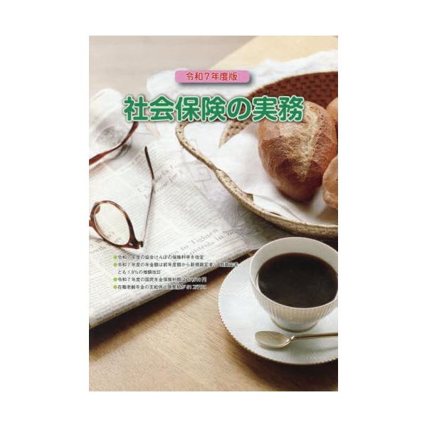 <br>広報社広報社2025年05月２０２５シヤカイホケンノジツムコウホウシヤ/