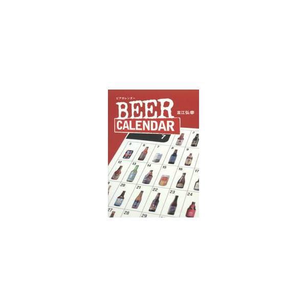 ＢＥＥＲ　ＣＡＬＥＮＤＡＲ / 富江　弘幸　著