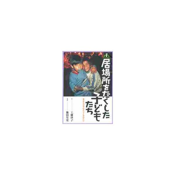 工藤律子／著ジュラ出版局1998年02月