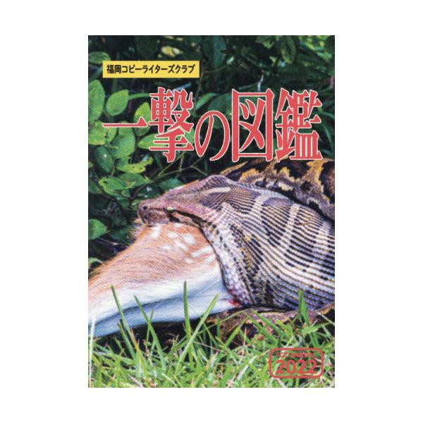 福岡コピーライターズクラブ年鑑　２０２２