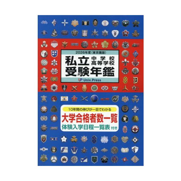 <br>大学通信2025年09月２０２６０リツチユウガツコウコウトウガツコウジユケンネンカントウキヨウケン/