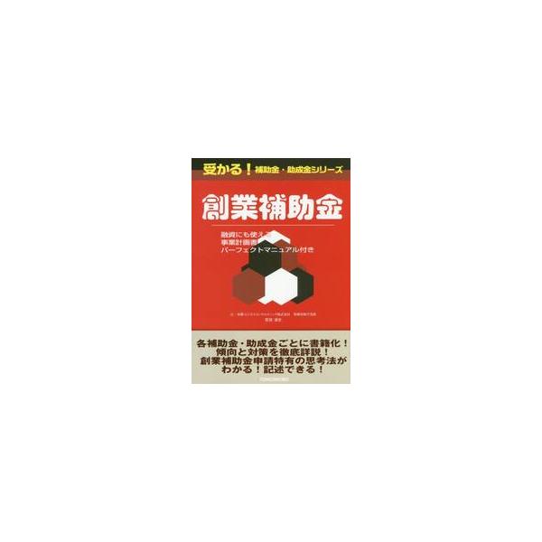 <br>若狭　清史　著東峰書房2016年09月ソウギヨウ　ホジヨキン　ユウシ　ニモ　ツカエル　ジギヨウ　ケイカクシヨワカサ　キヨシ/