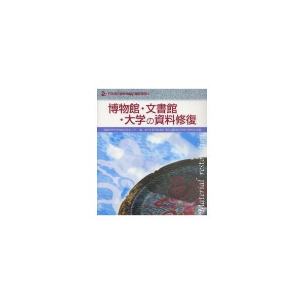 敦賀短期大学地域交流センター／編同成社2005年11月