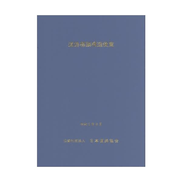 道路標識構造便覧
