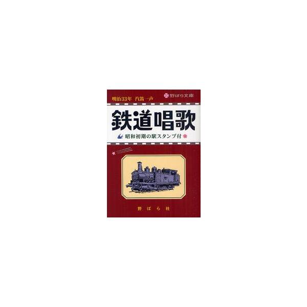 <br>野ばら社2010年10月テツドウ　シヨウカ/