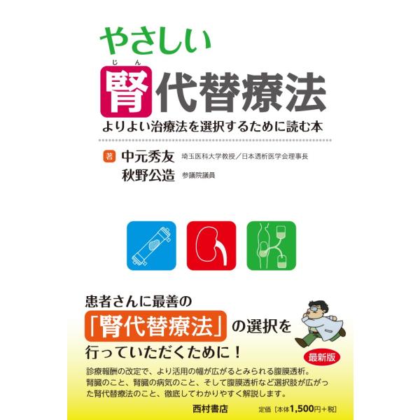 中元秀友／著　秋野公造／著西村書店2018年06月