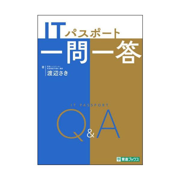 <br>渡辺さきナガセ2024年09月アイテイ−　パスポ−ト　イチモン　イツトウワタナベ　サキ/