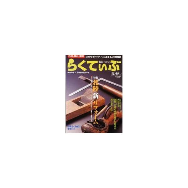 らくてぃぶ　　１３