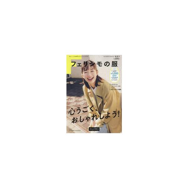 フェリシモの服　２０２５年春夏号