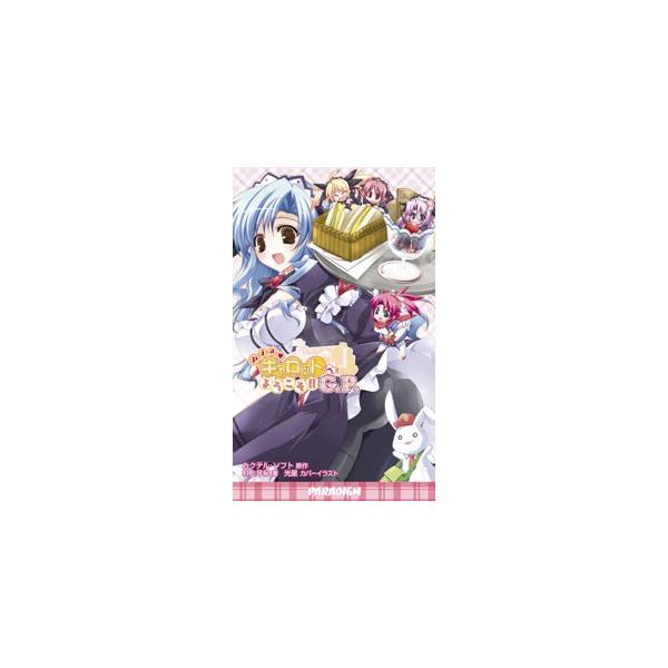 Ｐｉａ　キャロットへようこそ！！Ｇ．Ｐ． / カクテル・ソフト／原作　村上早紀／著